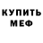 МЕФ мука Abosh Asanov