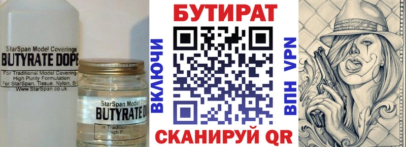 Купить  Кировград  Бутират 99% 